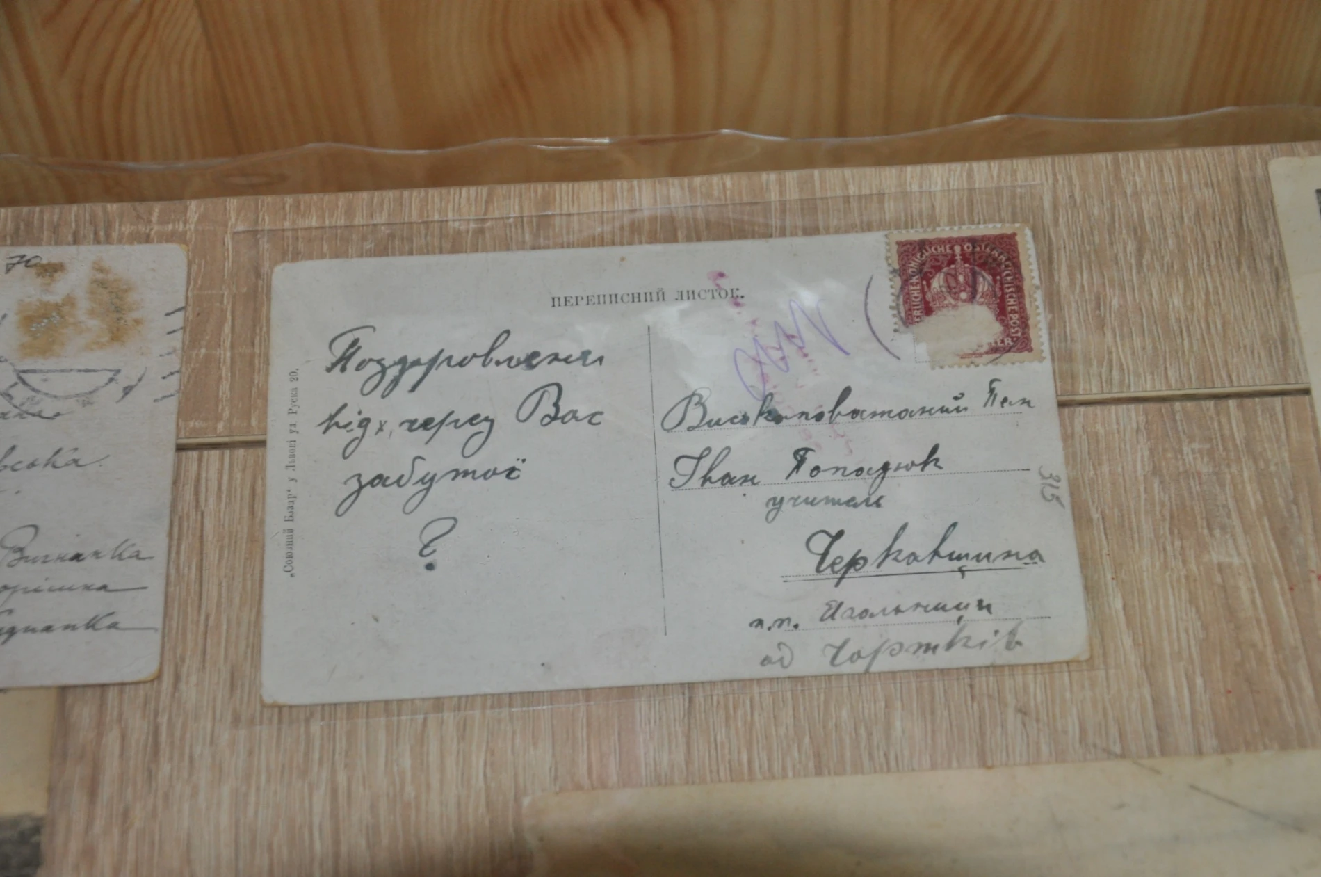 Місточок, що єднає людей за тисячі кілометрів: пошті у Чорткові – 140 років!