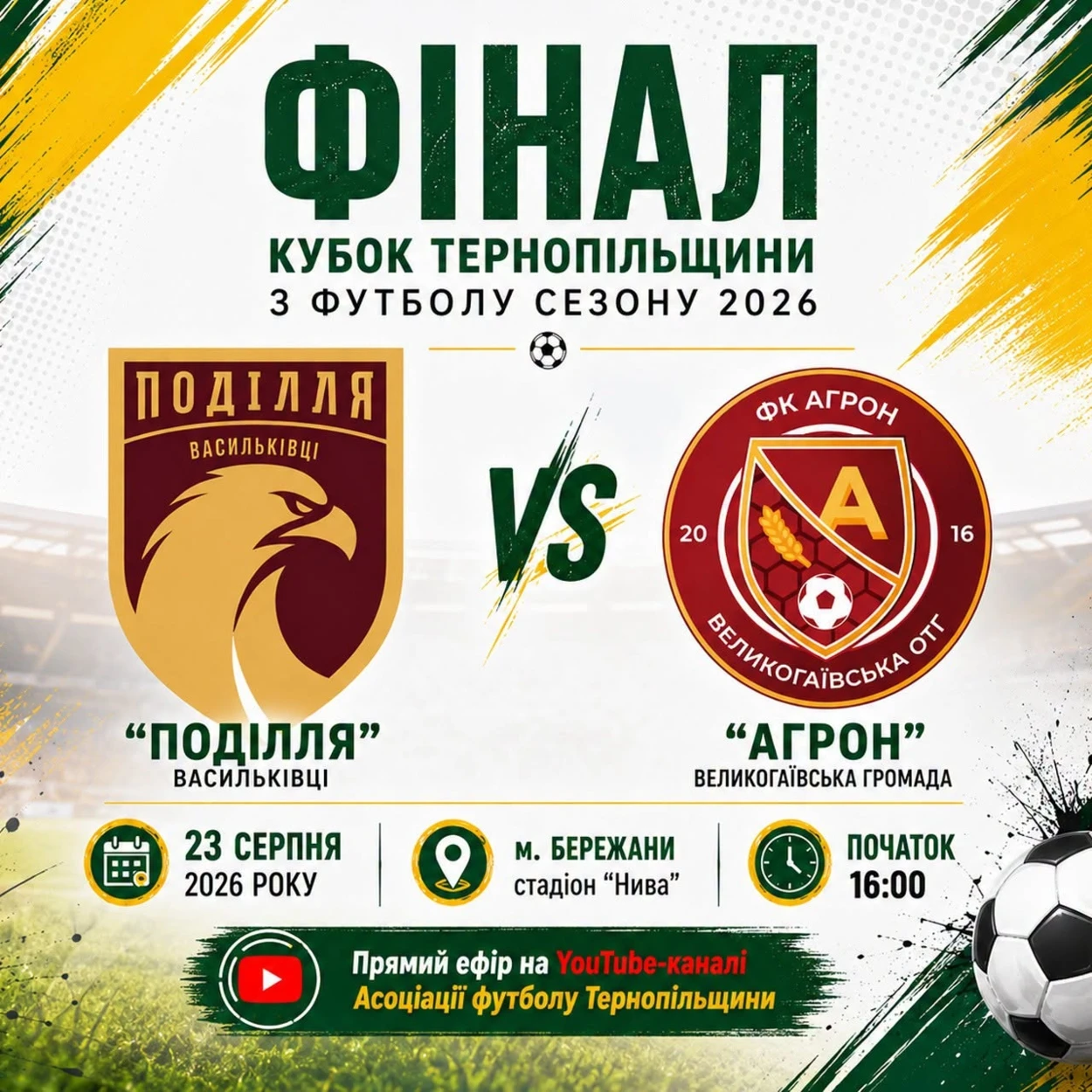 Чортківський футбол: перша перемога «Дністра» у Другій лізі
