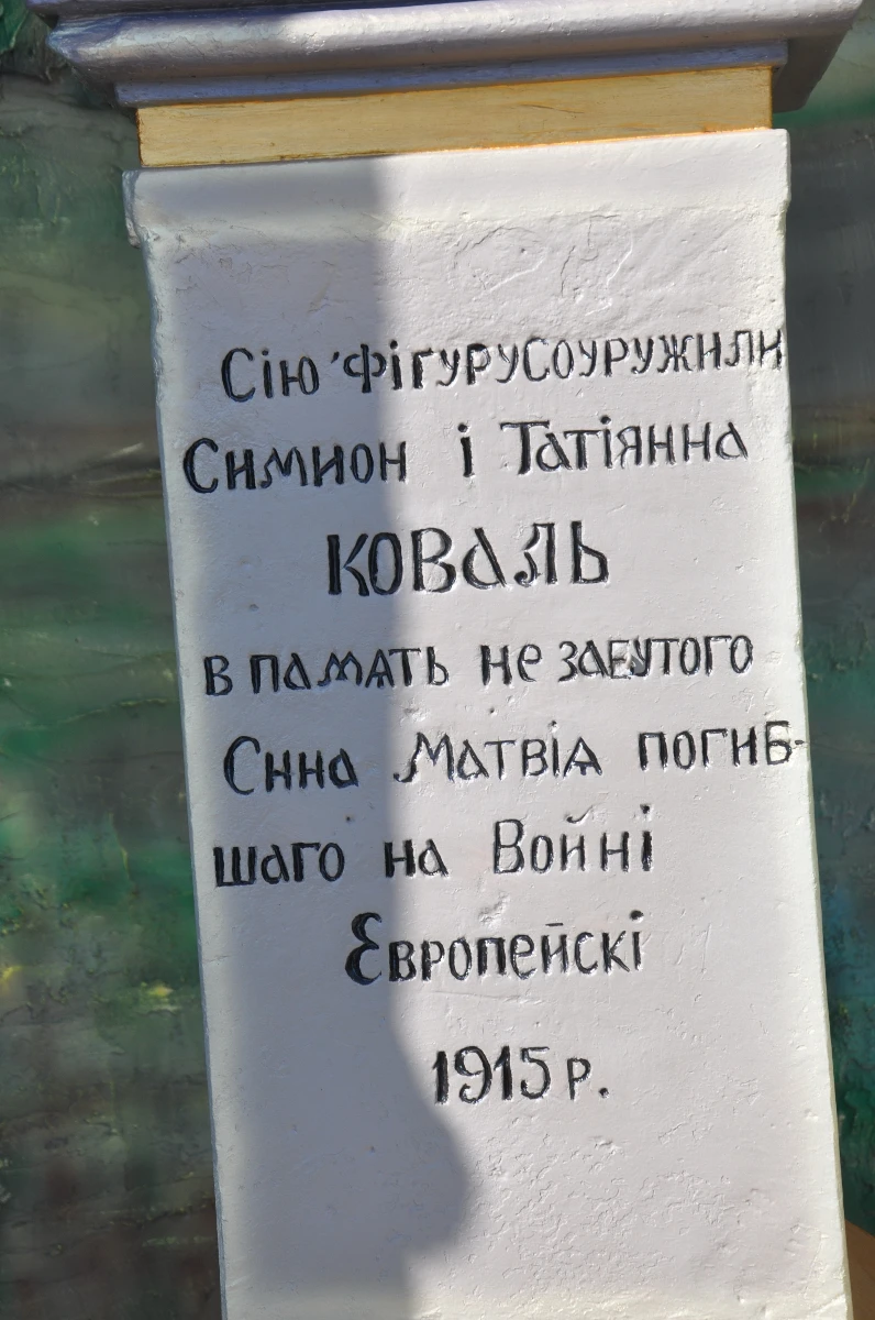 У Косові, що на Чортківщині, посвятили оновлену каплицю Богородиці з цікавою і трагічною історією