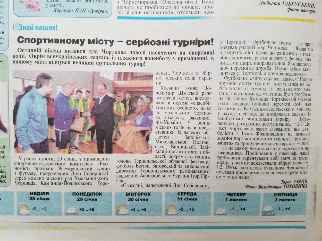 Публікація в газеті "Голос народу" від 26 січня 2018 р, № 4 про перший турнір