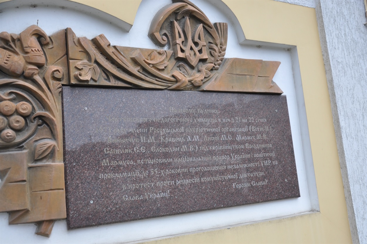 Меморіальна пам`ятна таблиця на стіні Чортківського гуманітарно-педагогічного коледжу імені О.Барвінського (колишнє педучилище)