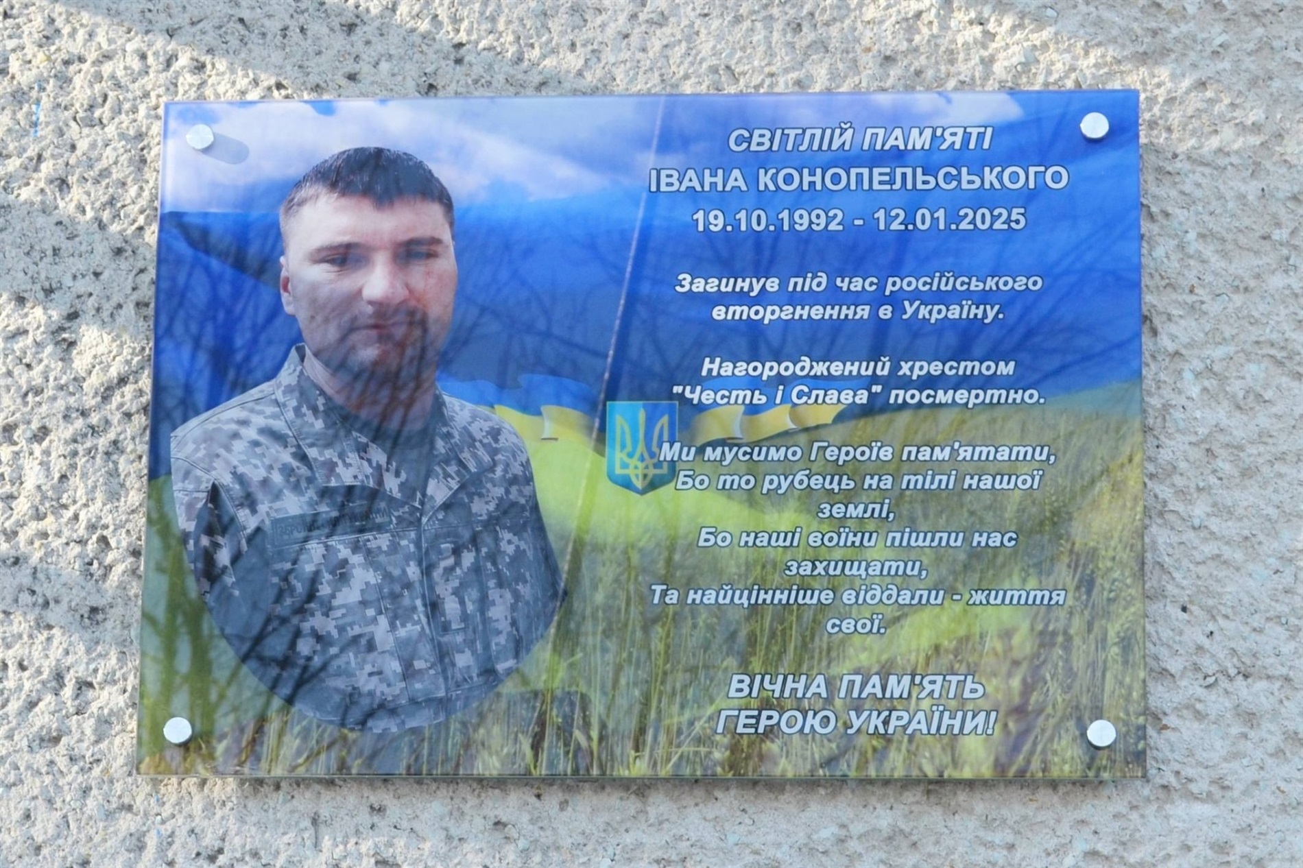 У Джуринській Слобідці відкрили меморіальну дошку загиблому Герою-односельцю