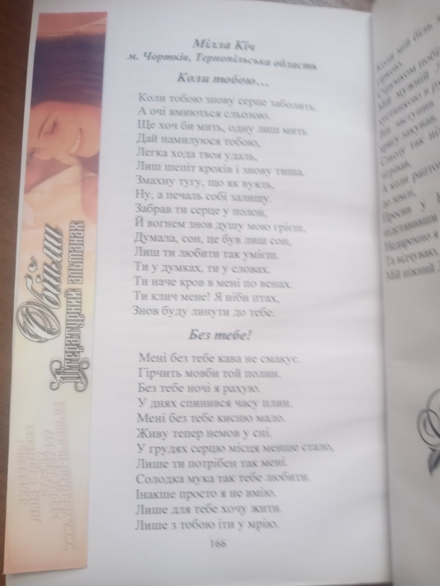 Народна поезія з антонівською пропискою: чим ділиться зі світом мешканка села на Чортківщині