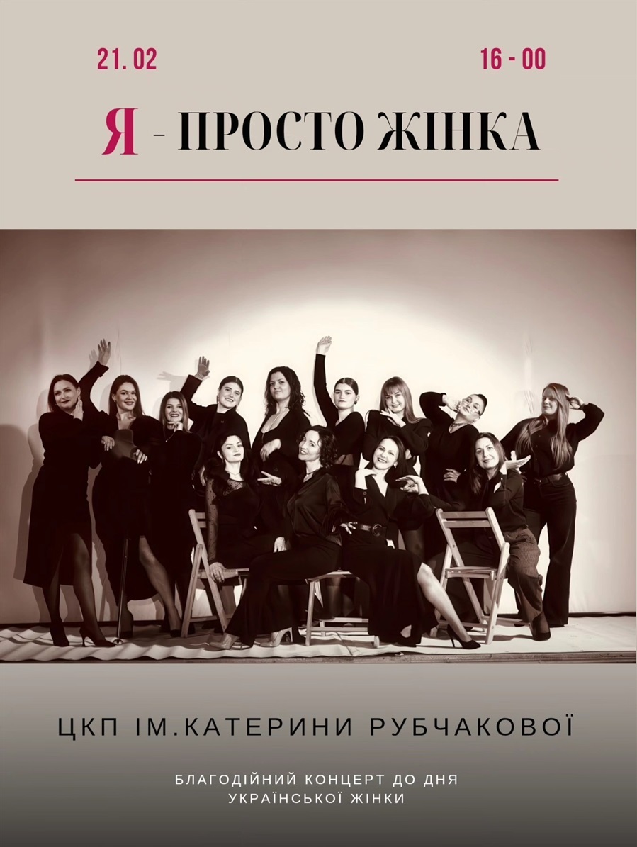 У Чорткові відбудеться благодійний концерт, кошти з якого підуть на лікування нашої колеги